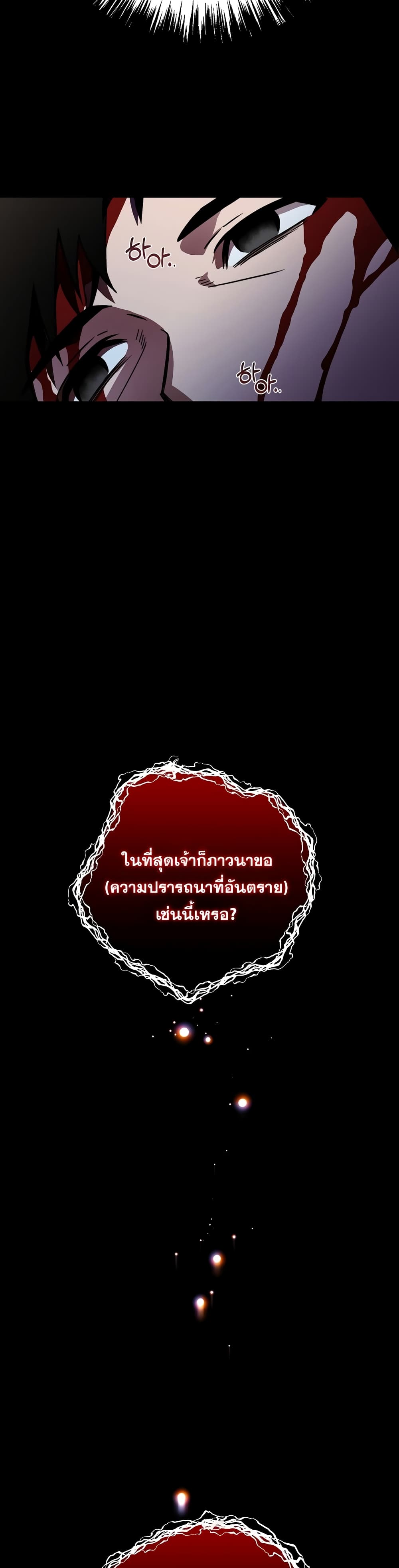 Cursed Manager’s Regression ตอนที่ 2 (30)